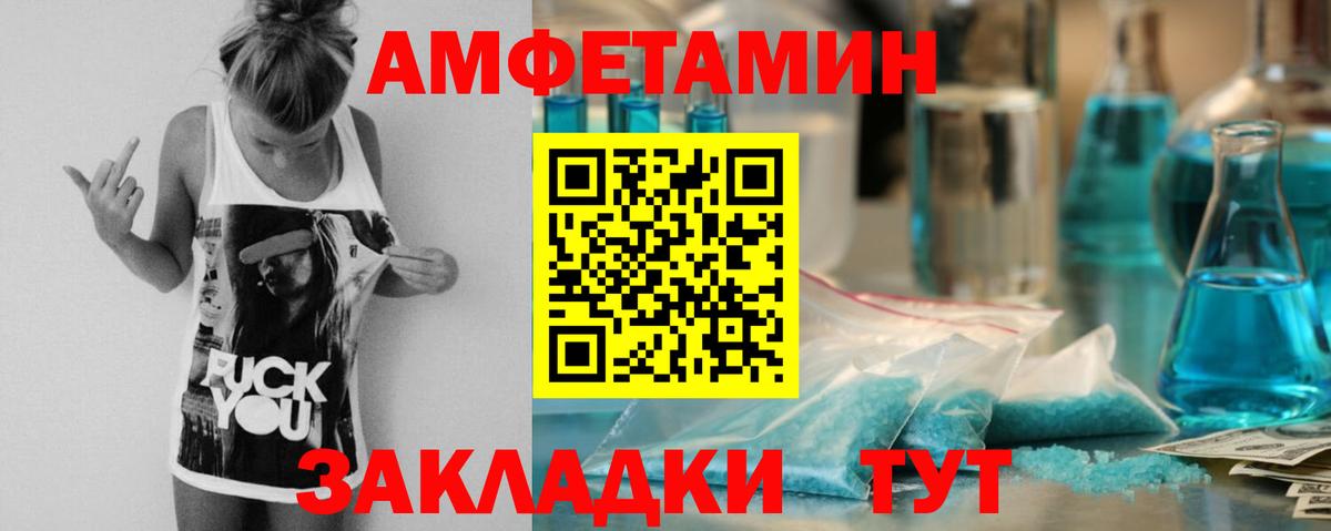 Amphetamine Розовый Саранск