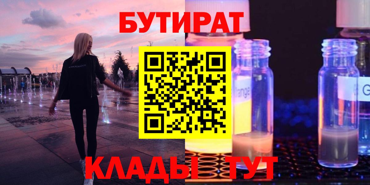 Бутират оксибутират  Вход с VPN  Саранск 