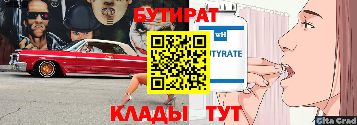 Бутират оксана Саранск