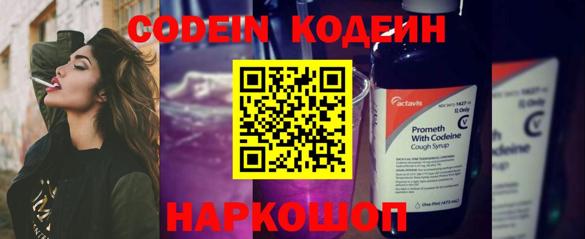 Codein напиток Lean (лин)  Кодеин напиток Lean (лин)  Вход с VPN  Саранск 
