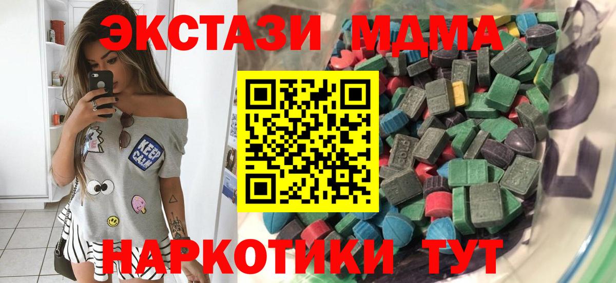 Ecstasy MDMA Саранск