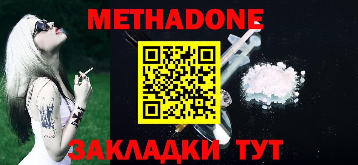 МЕТАДОН VHQ Саранск