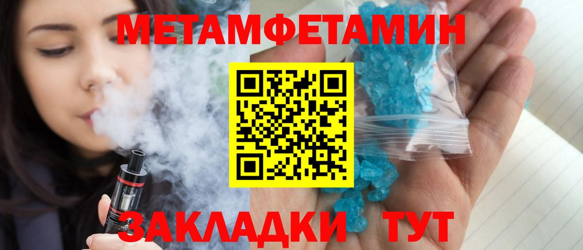 Метамфетамин кристалл  Первитин  Саранск  Вход с VPN 
